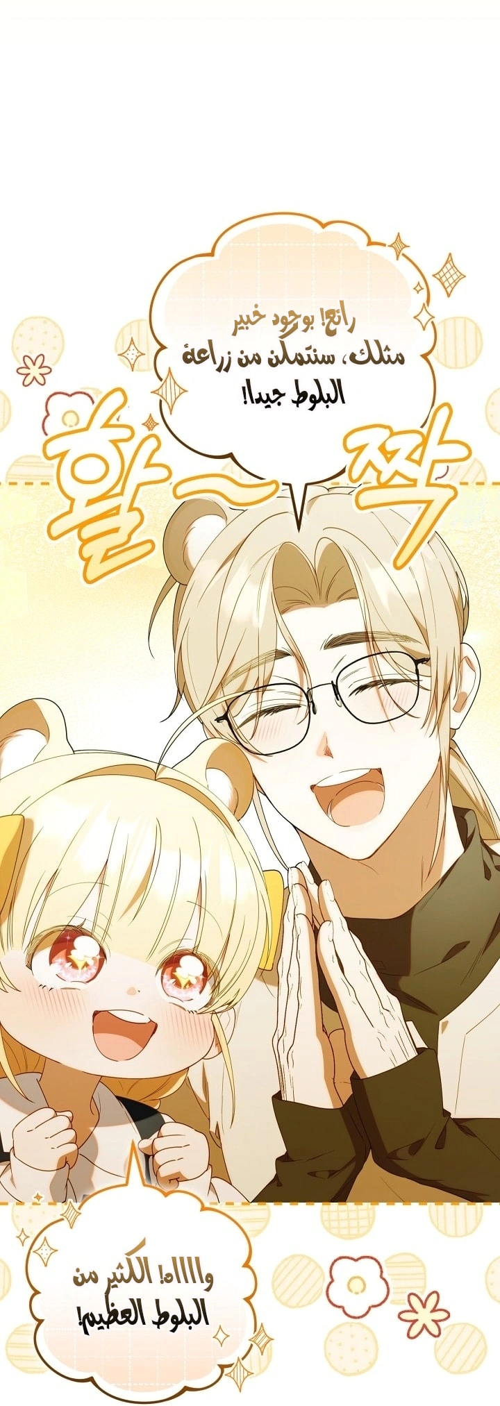 Read The Chick Class Hunter is Busy Being Dutiful! AR Manga Online