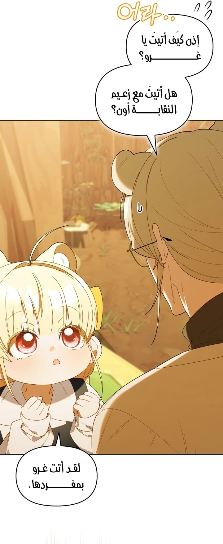 Read The Chick Class Hunter is Busy Being Dutiful! AR Manga Online