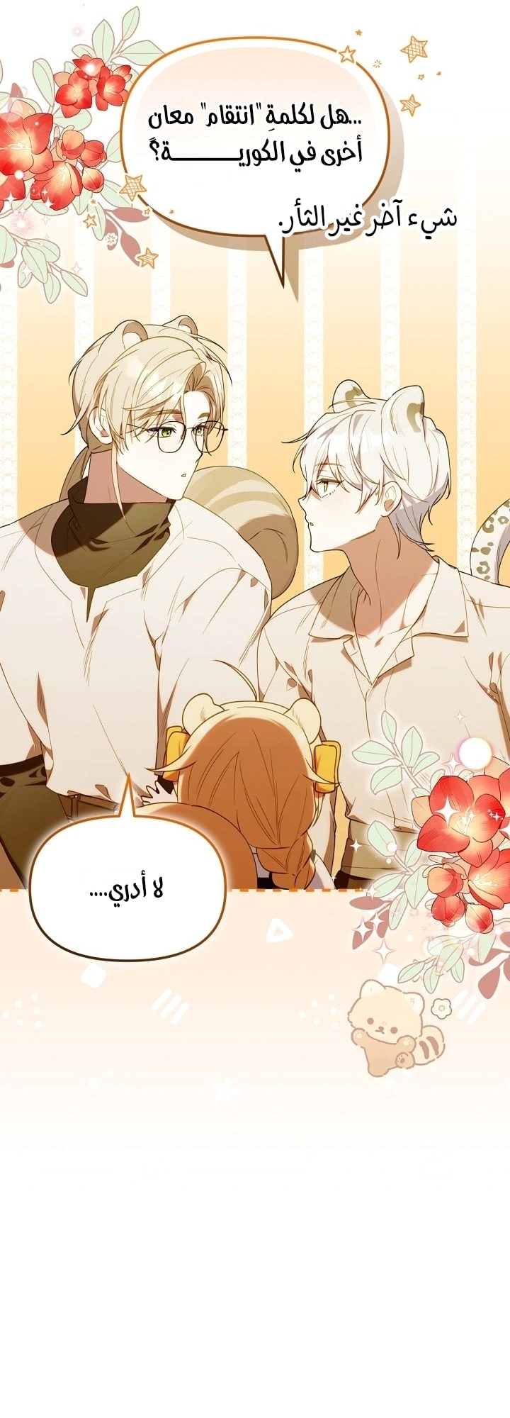 Read The Chick Class Hunter is Busy Being Dutiful! AR Manga Online