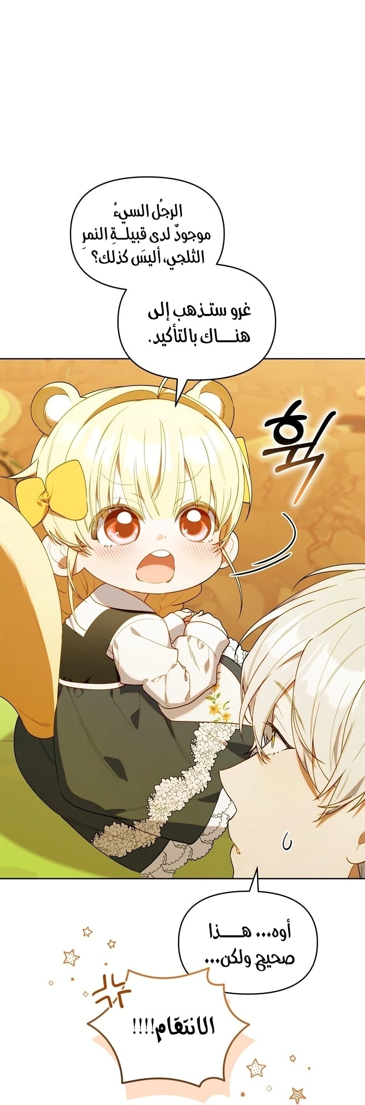 Read The Chick Class Hunter is Busy Being Dutiful! AR Manga Online