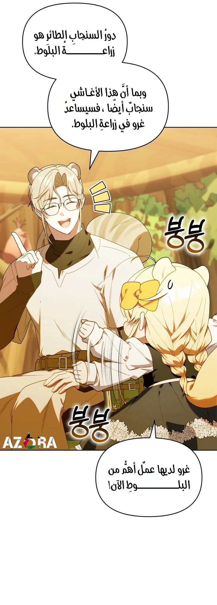Read The Chick Class Hunter is Busy Being Dutiful! AR Manga Online
