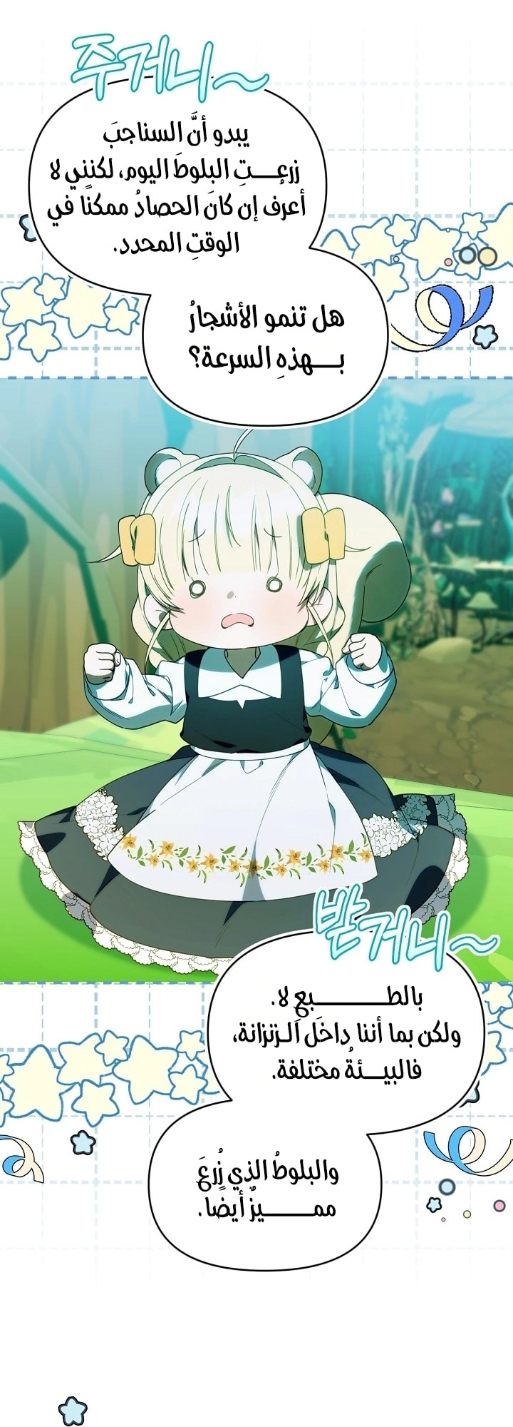 Read The Chick Class Hunter is Busy Being Dutiful! AR Manga Online