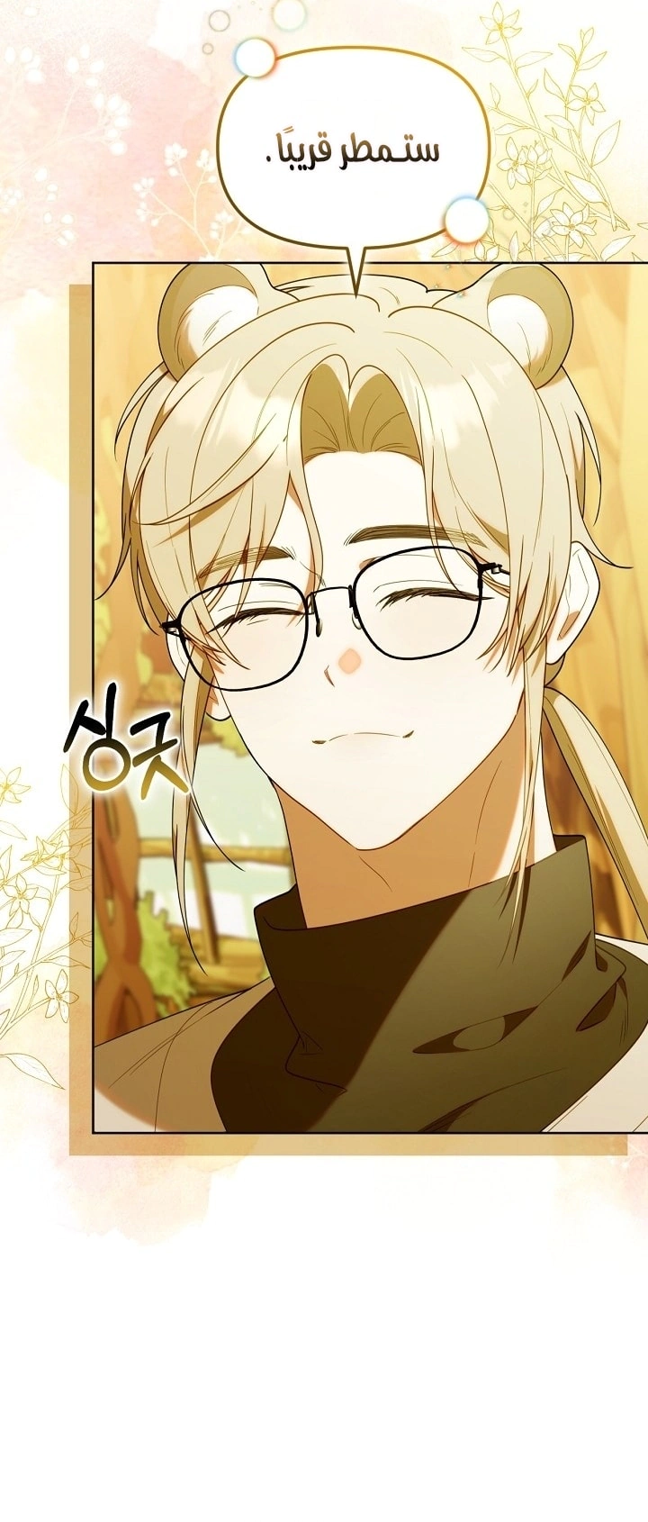 Read The Chick Class Hunter is Busy Being Dutiful! AR Manga Online