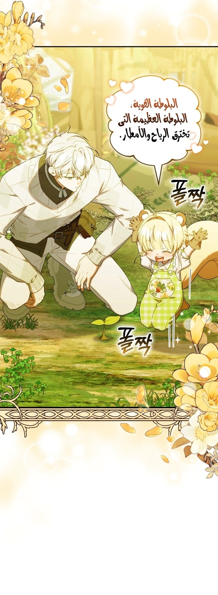 Read The Chick Class Hunter is Busy Being Dutiful! AR Manga Online