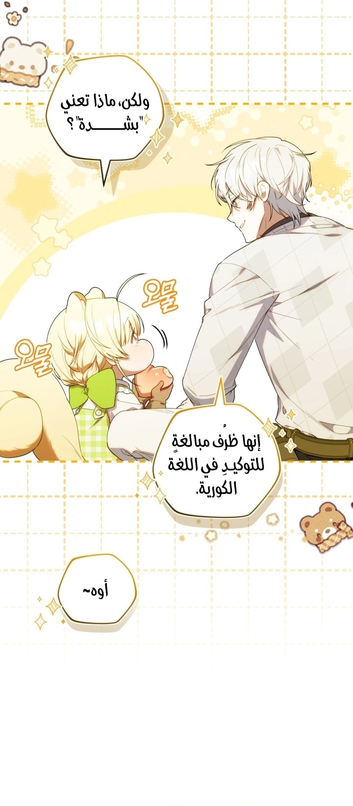 Read The Chick Class Hunter is Busy Being Dutiful! AR Manga Online