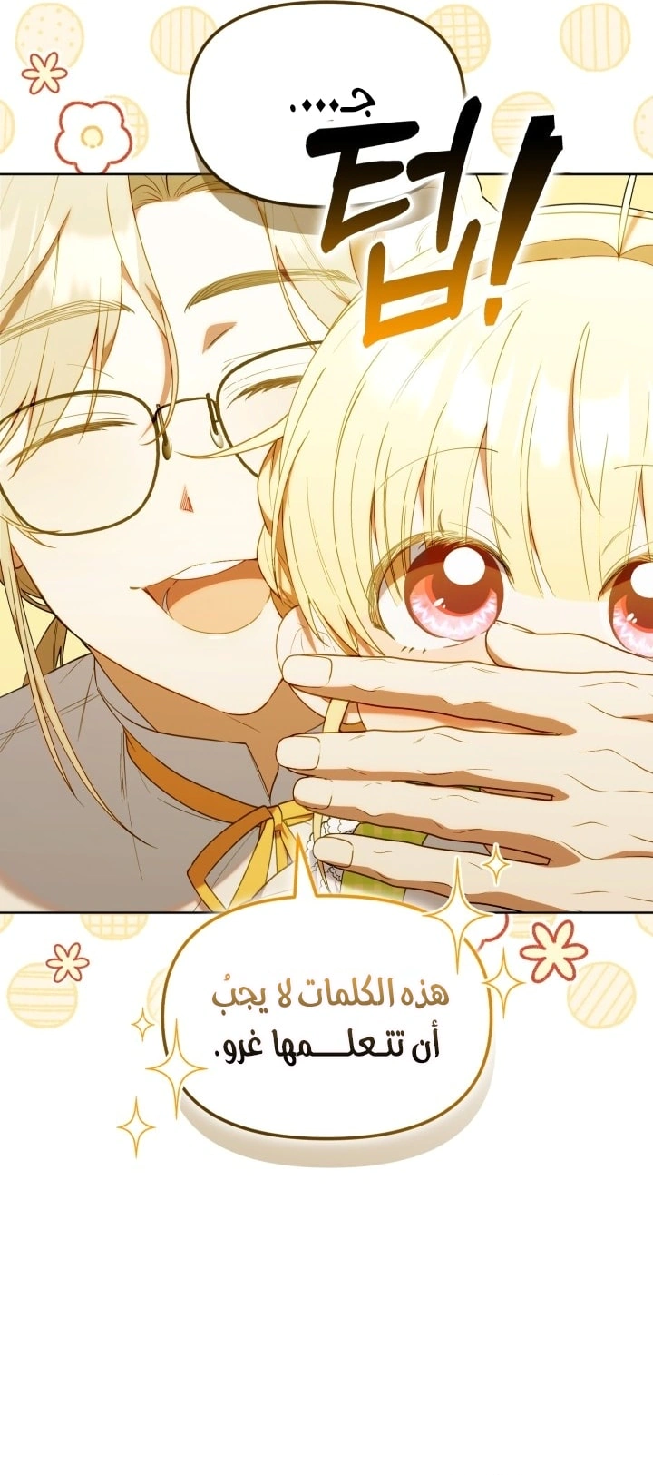 Read The Chick Class Hunter is Busy Being Dutiful! AR Manga Online