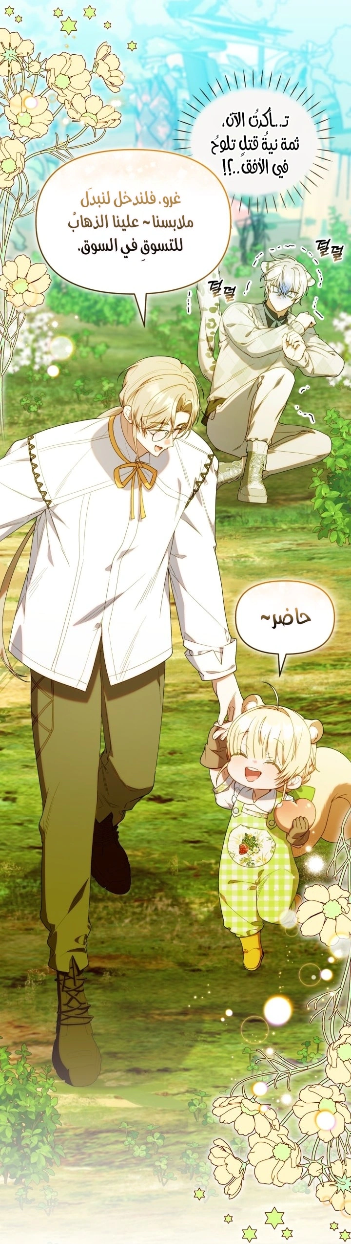 Read The Chick Class Hunter is Busy Being Dutiful! AR Manga Online