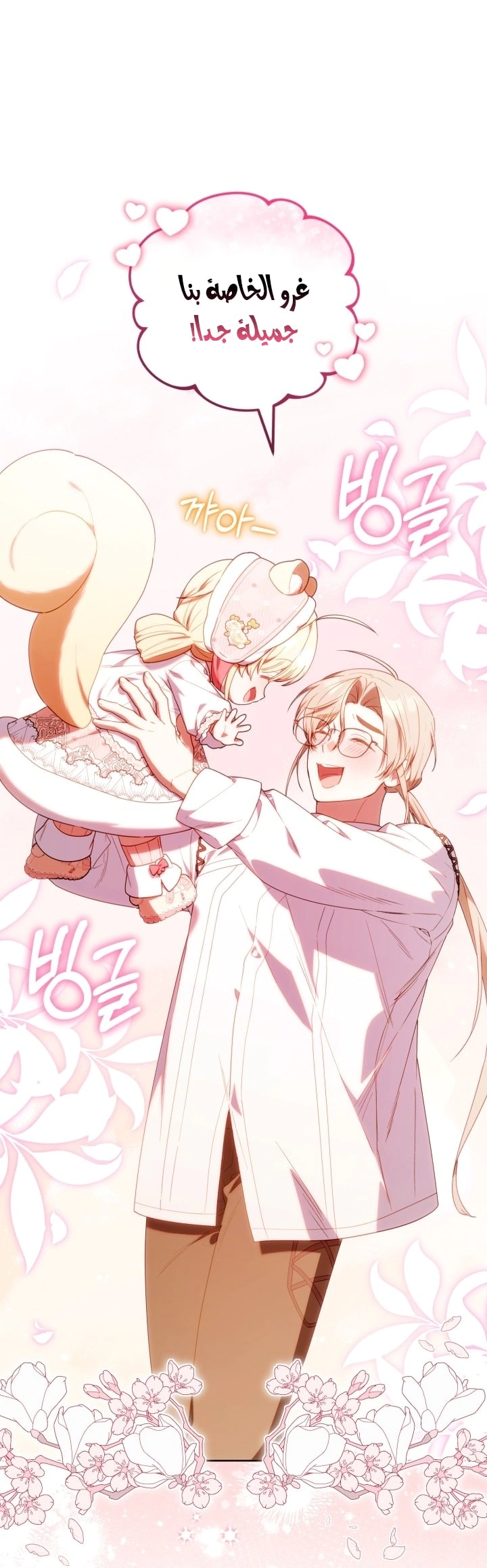 Read The Chick Class Hunter is Busy Being Dutiful! AR Manga Online