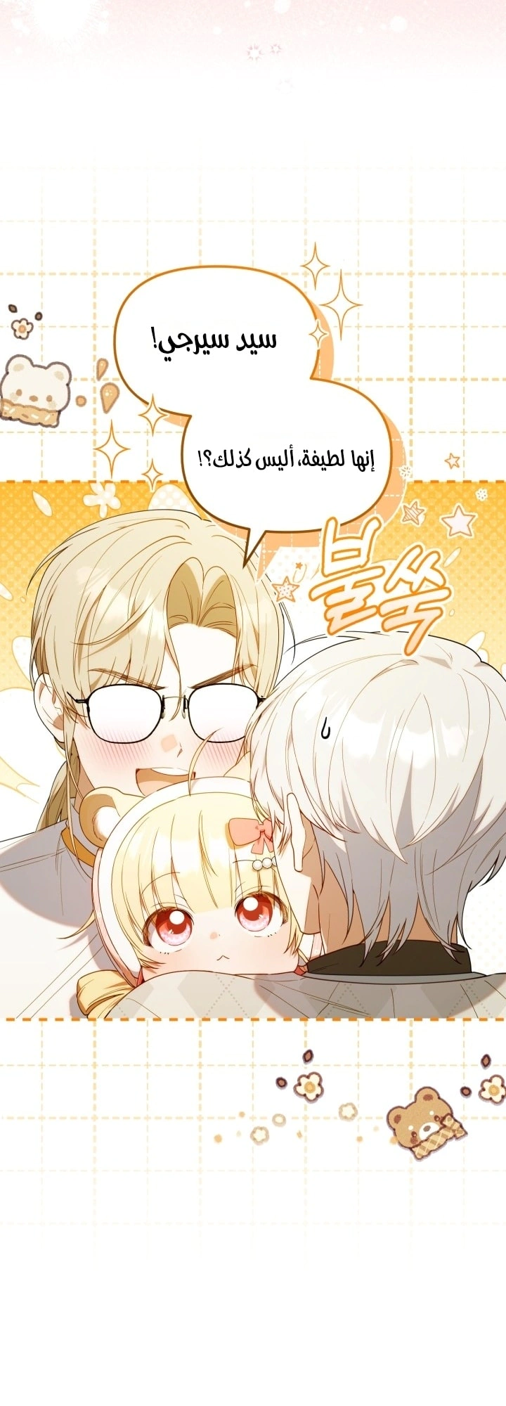Read The Chick Class Hunter is Busy Being Dutiful! AR Manga Online