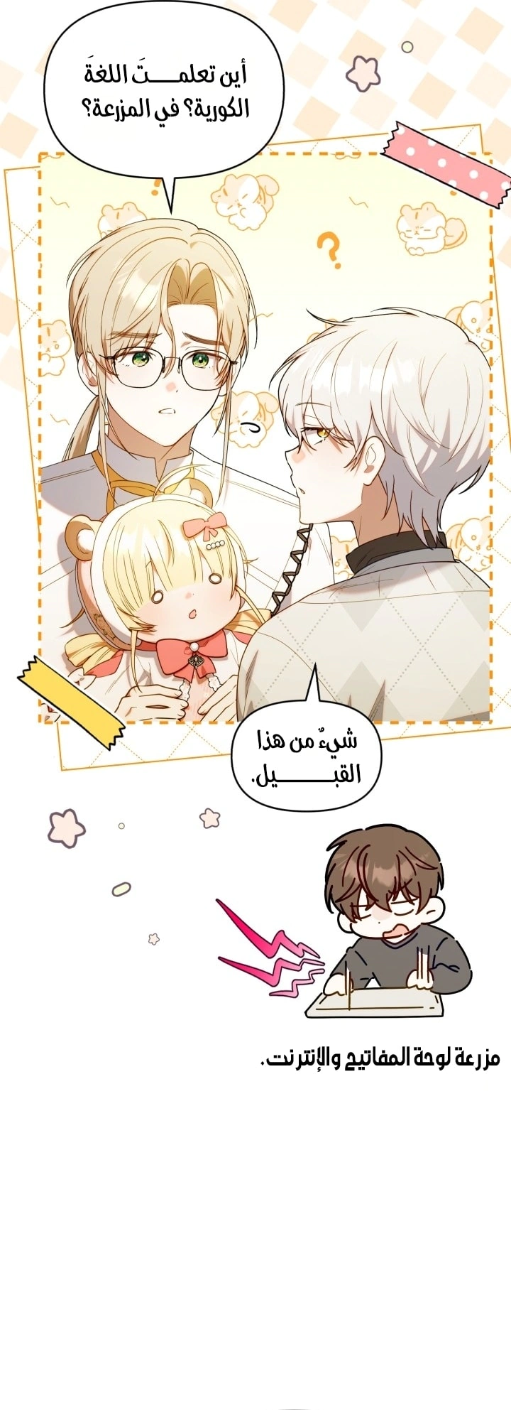 Read The Chick Class Hunter is Busy Being Dutiful! AR Manga Online