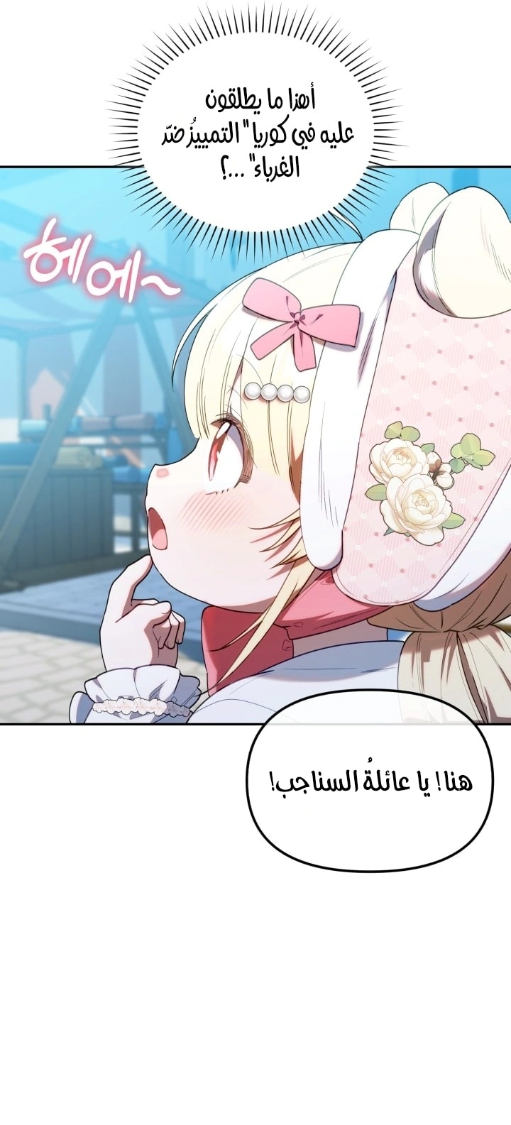 Read The Chick Class Hunter is Busy Being Dutiful! AR Manga Online