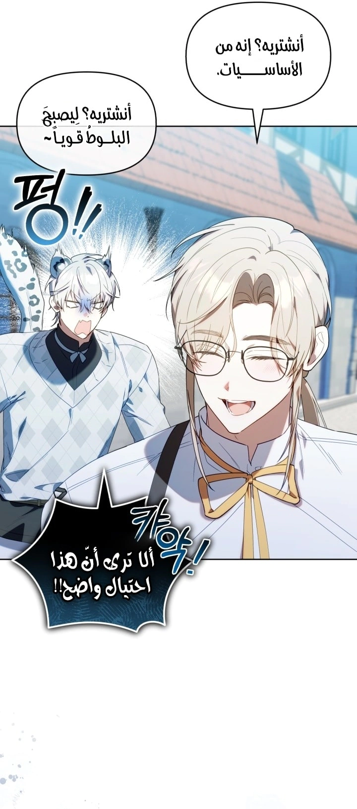 Read The Chick Class Hunter is Busy Being Dutiful! AR Manga Online