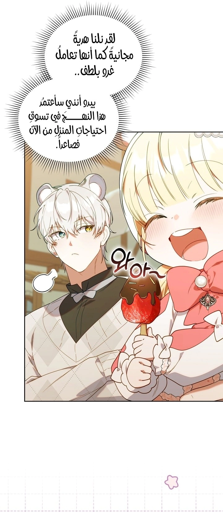 Read The Chick Class Hunter is Busy Being Dutiful! AR Manga Online
