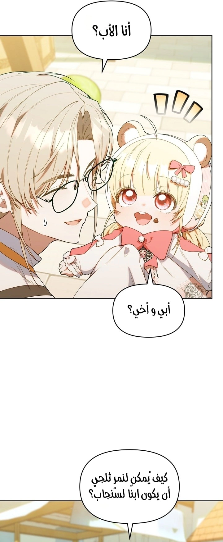 Read The Chick Class Hunter is Busy Being Dutiful! AR Manga Online