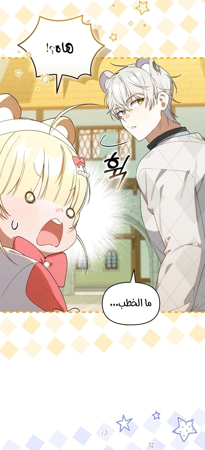 Read The Chick Class Hunter is Busy Being Dutiful! AR Manga Online