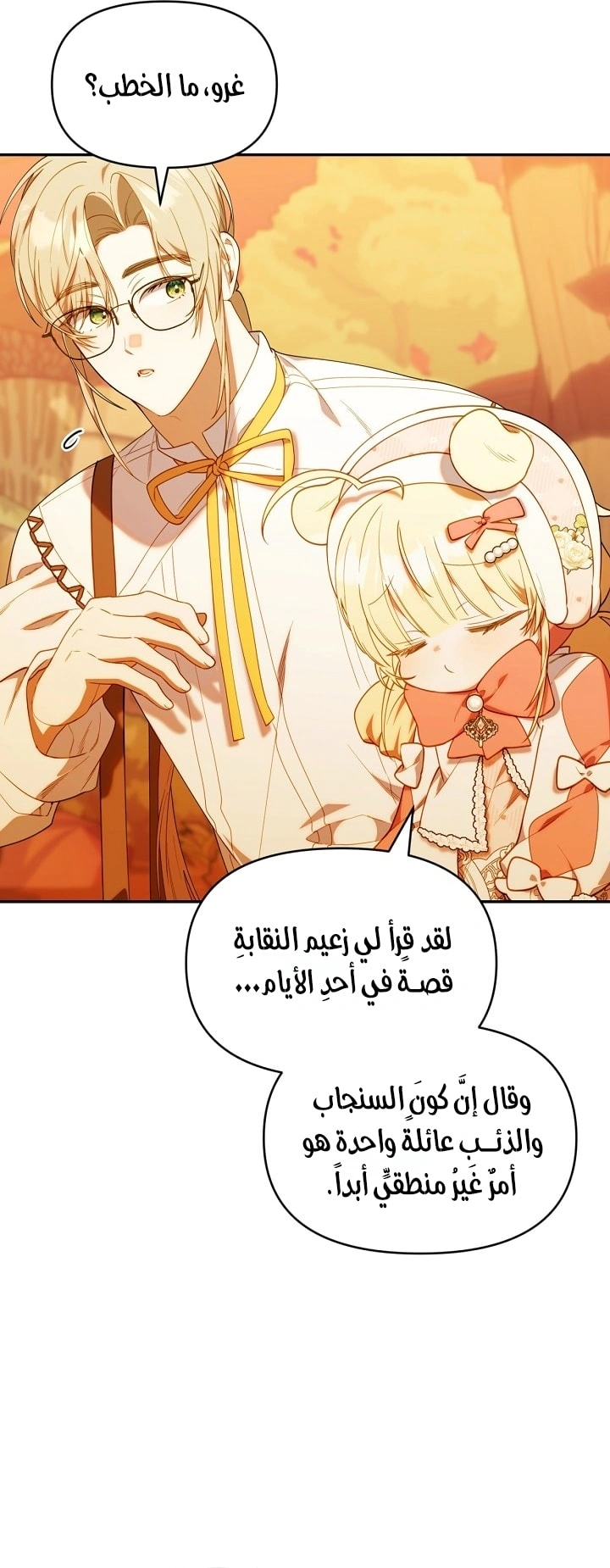 Read The Chick Class Hunter is Busy Being Dutiful! AR Manga Online