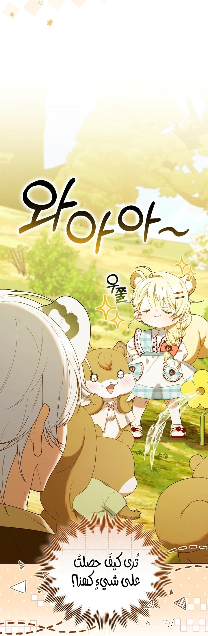 Read The Chick Class Hunter is Busy Being Dutiful! AR Manga Online