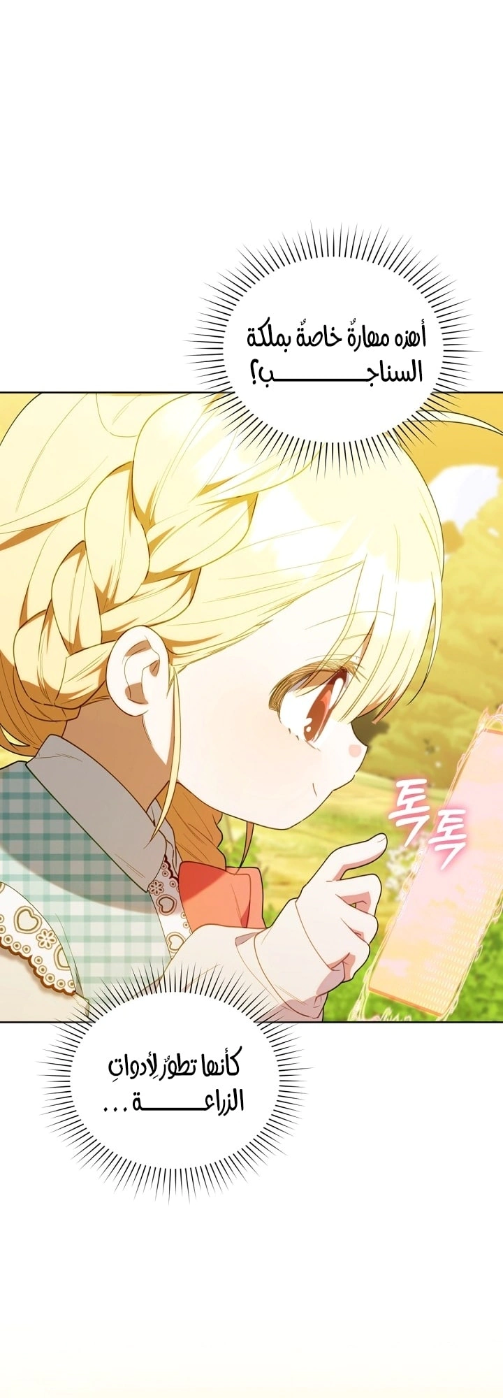 Read The Chick Class Hunter is Busy Being Dutiful! AR Manga Online