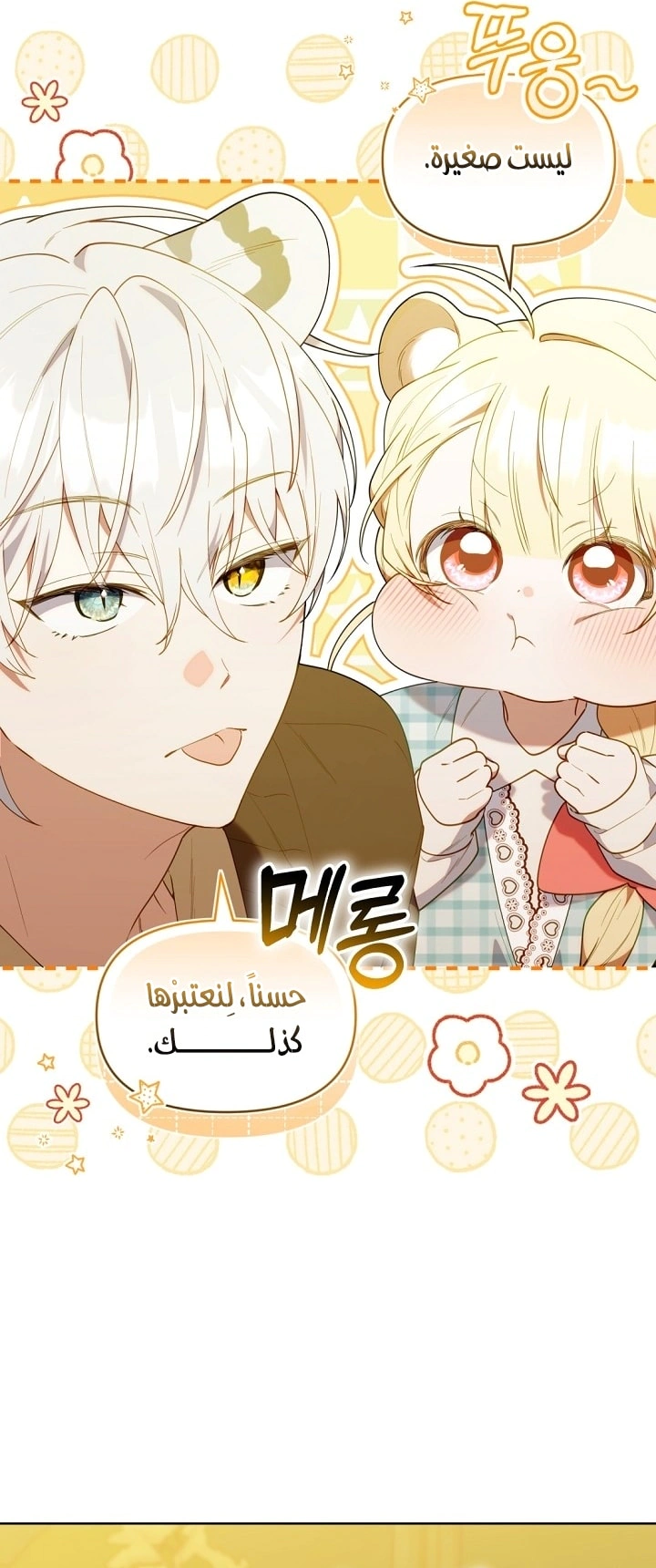 Read The Chick Class Hunter is Busy Being Dutiful! AR Manga Online