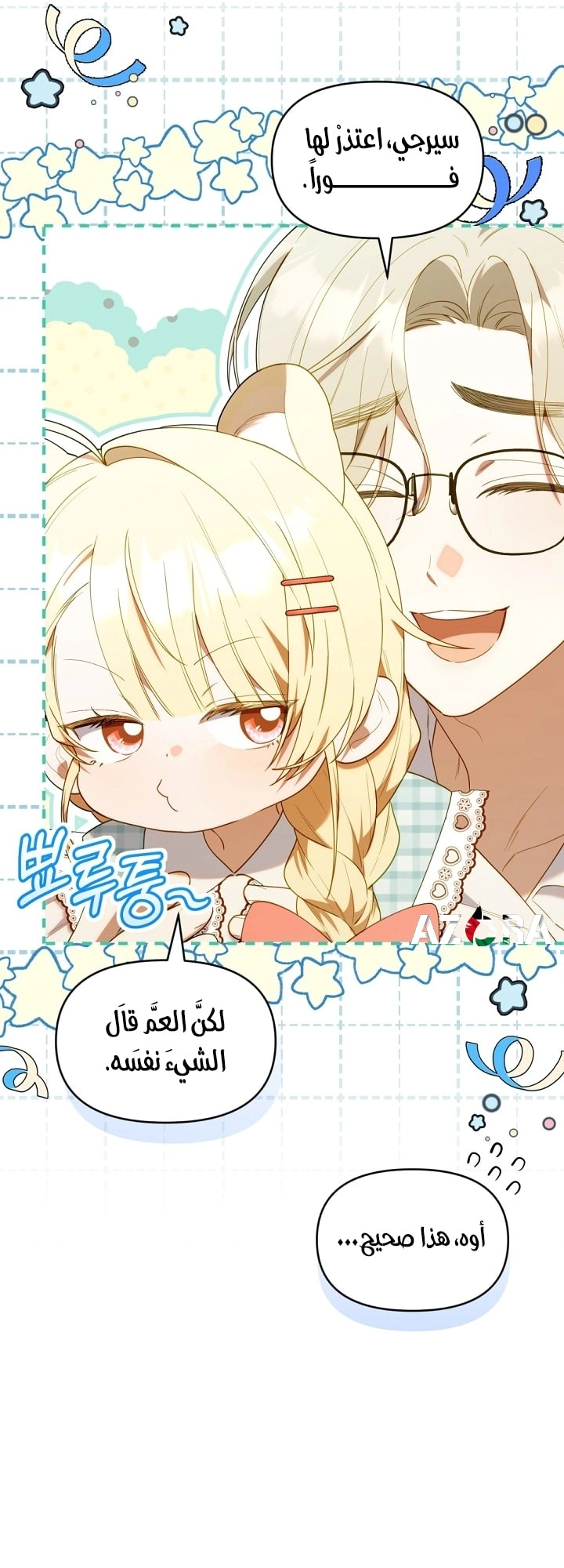 Read The Chick Class Hunter is Busy Being Dutiful! AR Manga Online