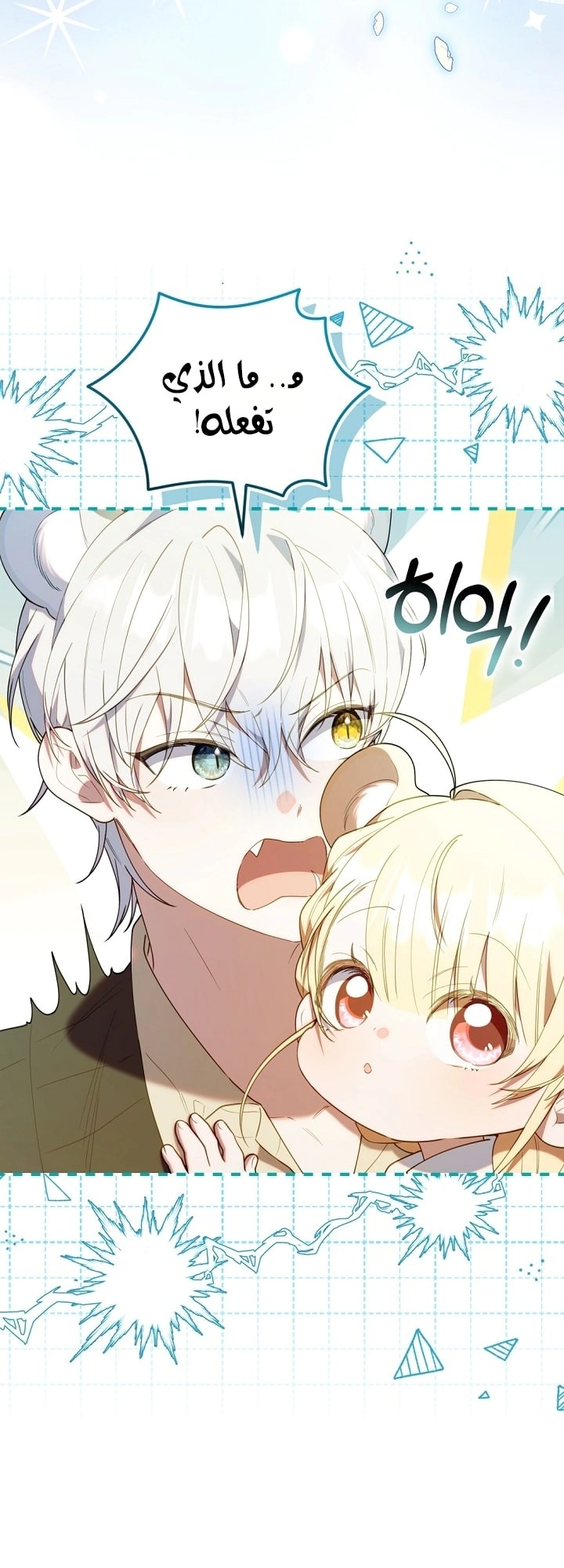 Read The Chick Class Hunter is Busy Being Dutiful! AR Manga Online
