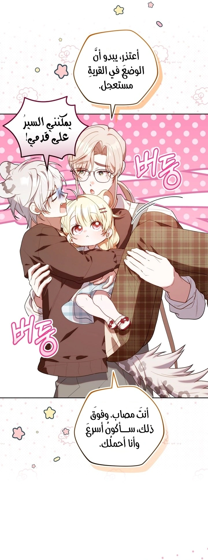 Read The Chick Class Hunter is Busy Being Dutiful! AR Manga Online