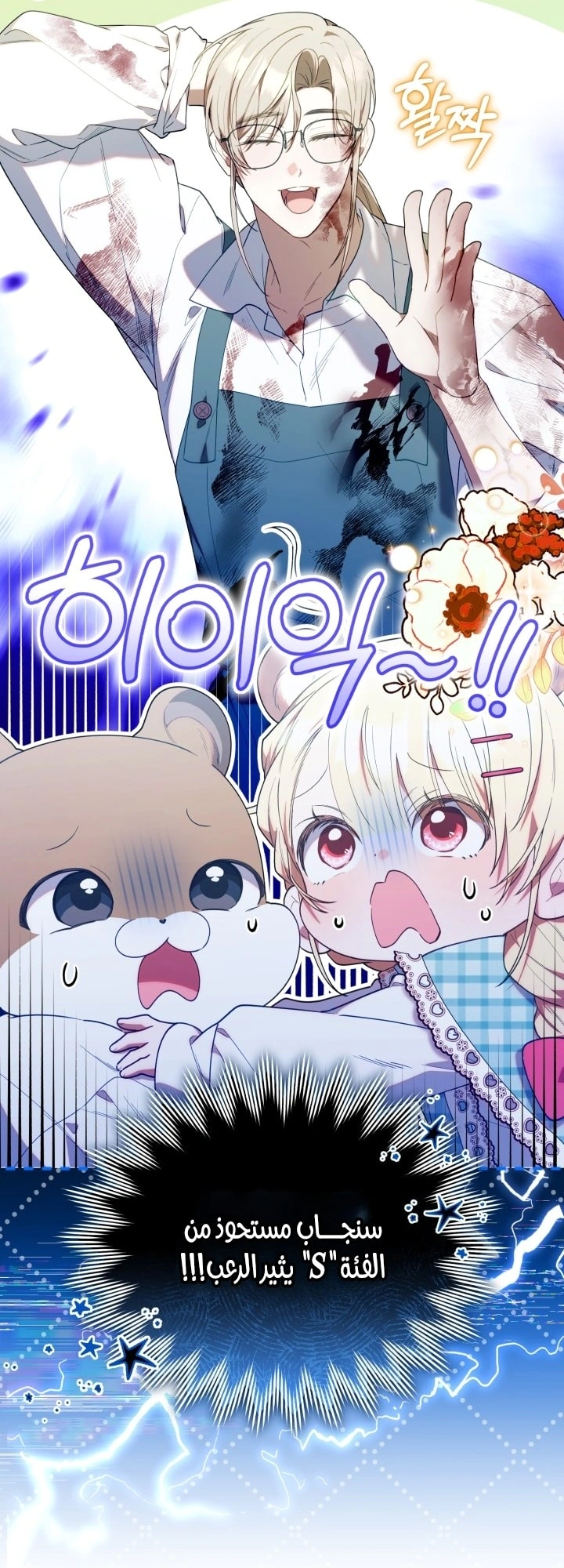 Read The Chick Class Hunter is Busy Being Dutiful! AR Manga Online