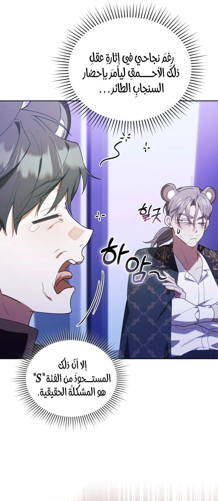 Read The Chick Class Hunter is Busy Being Dutiful! AR Manga Online