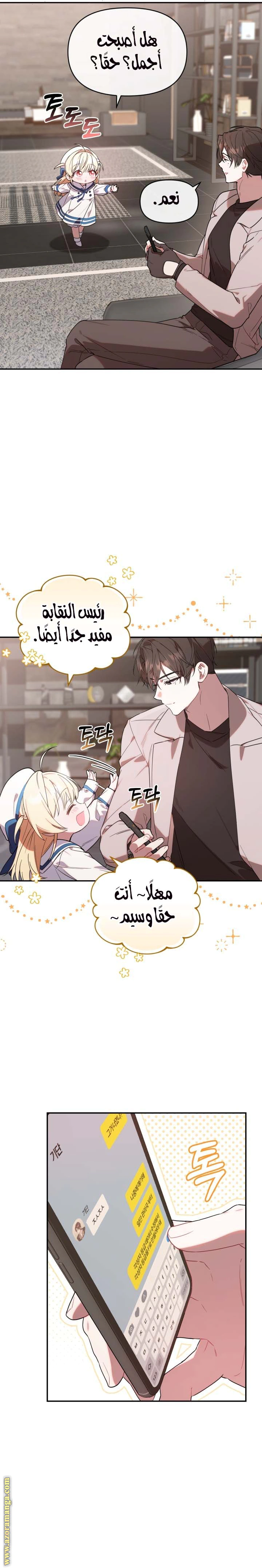 Read The Chick Class Hunter is Busy Being Dutiful! AR Manga Online