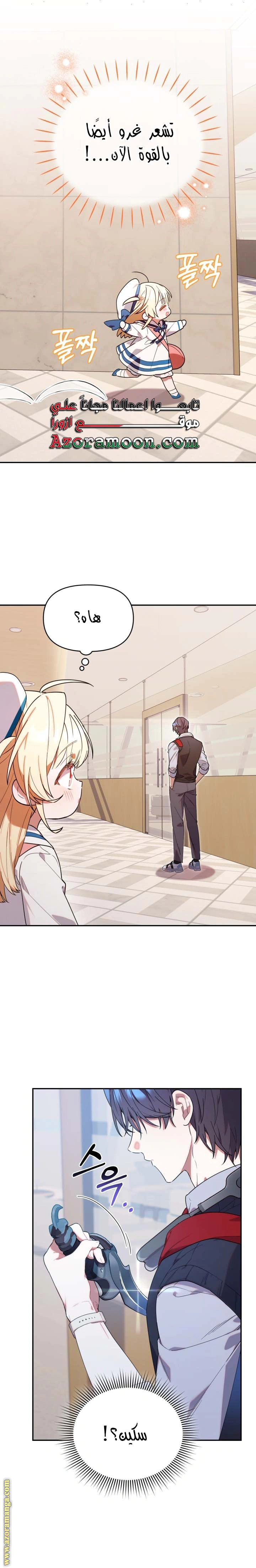 Read The Chick Class Hunter is Busy Being Dutiful! AR Manga Online