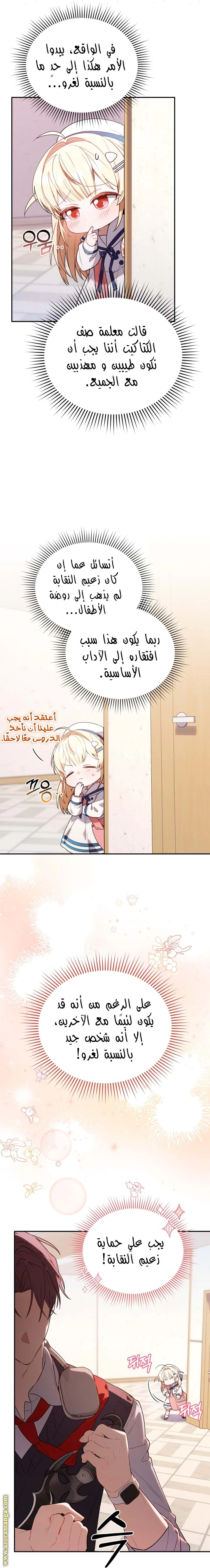 Read The Chick Class Hunter is Busy Being Dutiful! AR Manga Online