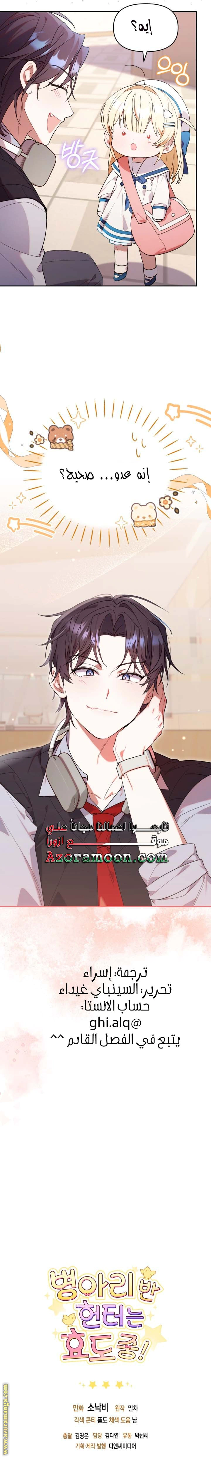 Read The Chick Class Hunter is Busy Being Dutiful! AR Manga Online