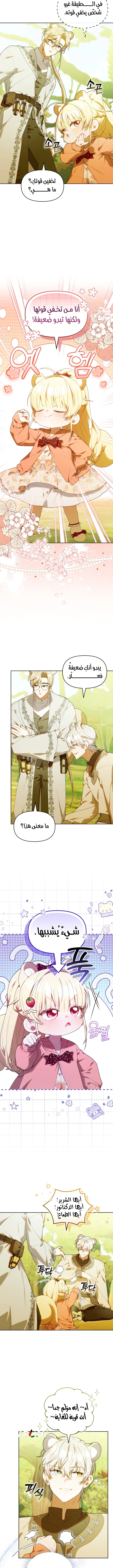 Read The Chick Class Hunter is Busy Being Dutiful! AR Manga Online