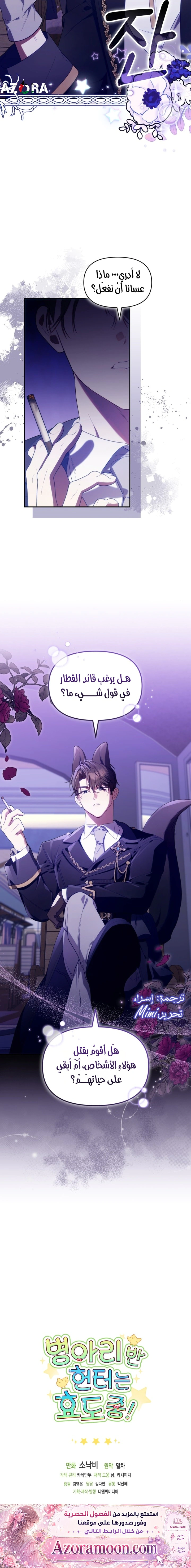 Read The Chick Class Hunter is Busy Being Dutiful! AR Manga Online