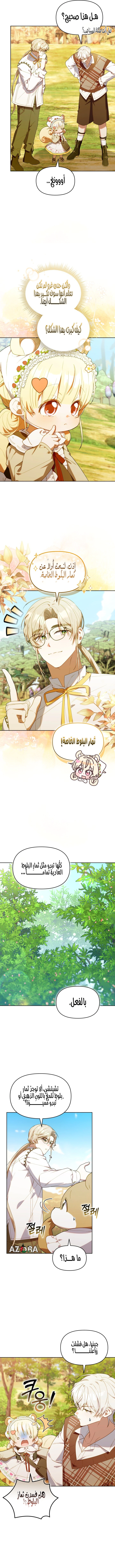 Read The Chick Class Hunter is Busy Being Dutiful! AR Manga Online