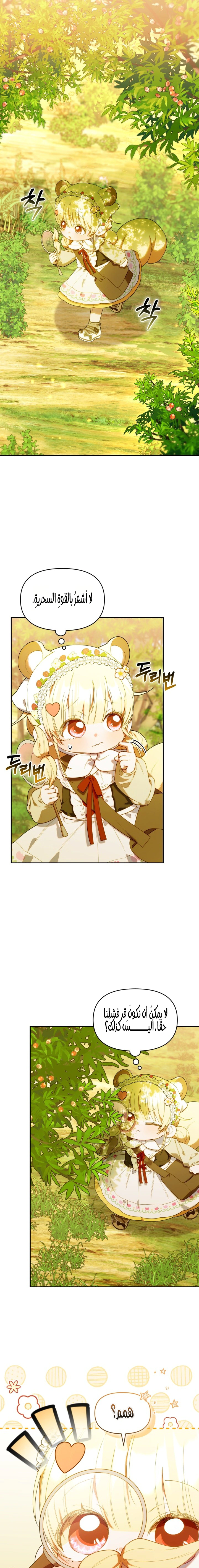 Read The Chick Class Hunter is Busy Being Dutiful! AR Manga Online