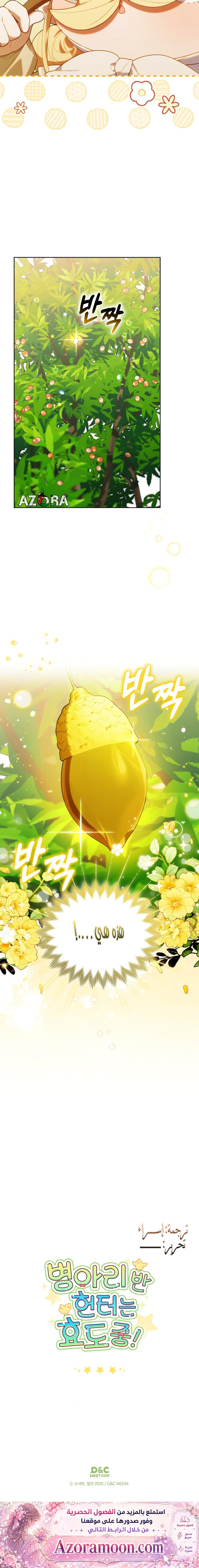 Read The Chick Class Hunter is Busy Being Dutiful! AR Manga Online