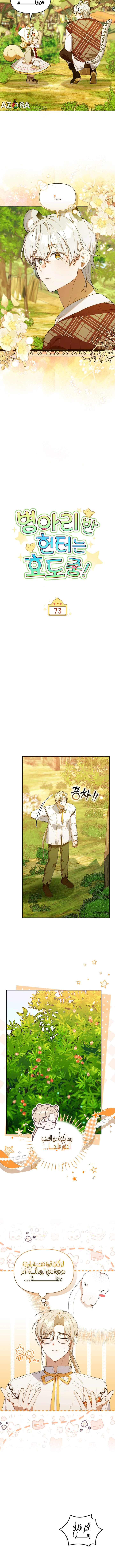 Read The Chick Class Hunter is Busy Being Dutiful! AR Manga Online