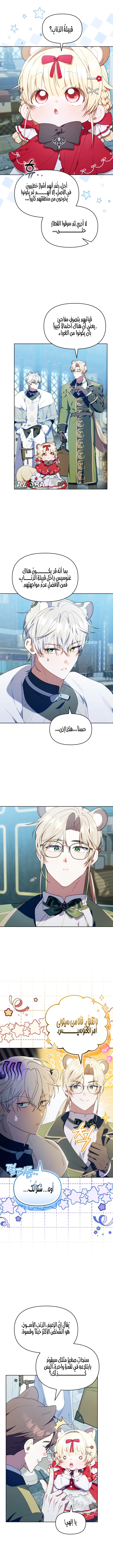 Read The Chick Class Hunter is Busy Being Dutiful! AR Manga Online