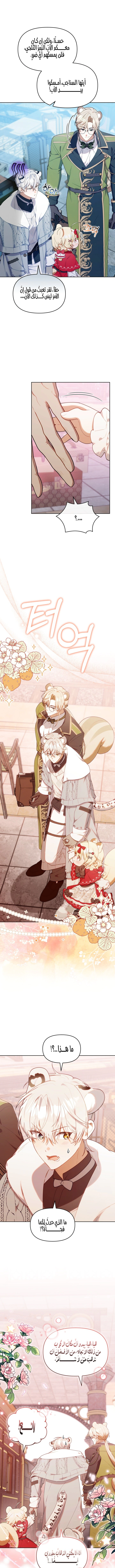 Read The Chick Class Hunter is Busy Being Dutiful! AR Manga Online