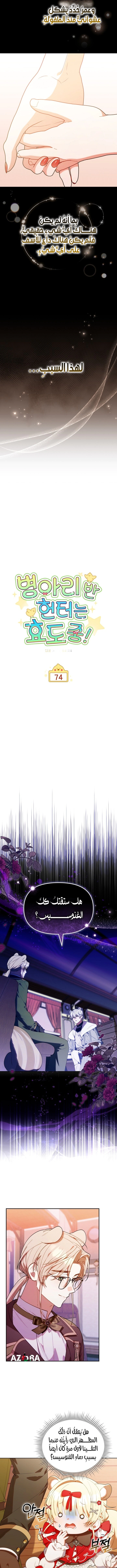 Read The Chick Class Hunter is Busy Being Dutiful! AR Manga Online