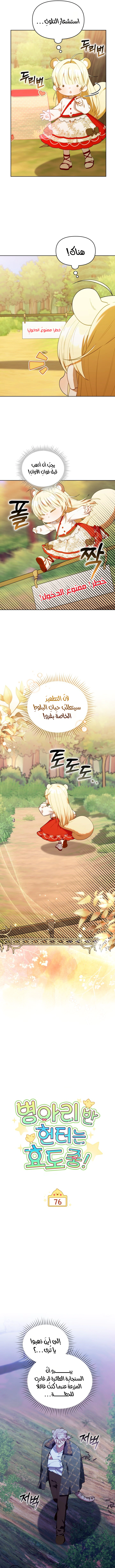 Read The Chick Class Hunter is Busy Being Dutiful! AR Manga Online
