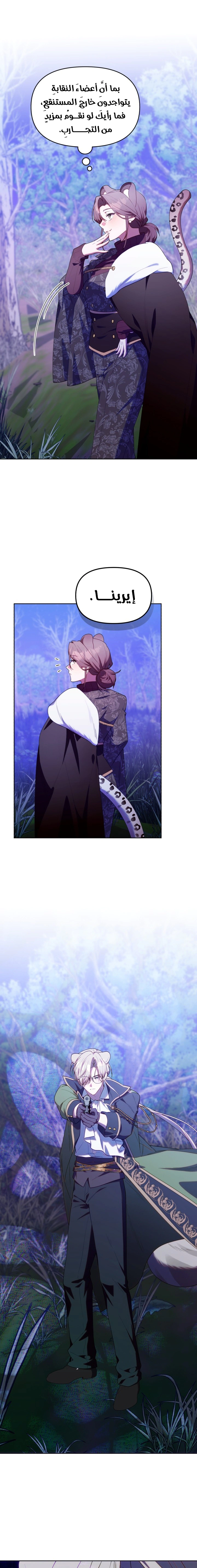 Read The Chick Class Hunter is Busy Being Dutiful! AR Manga Online