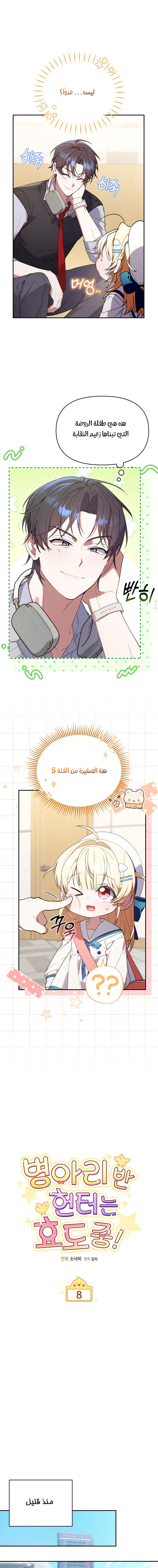 Read The Chick Class Hunter is Busy Being Dutiful! AR Manga Online