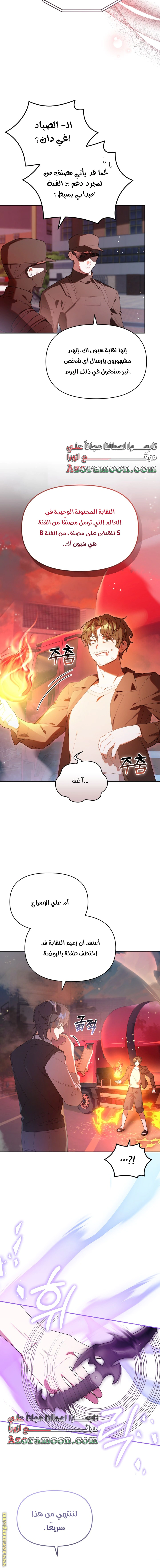 Read The Chick Class Hunter is Busy Being Dutiful! AR Manga Online