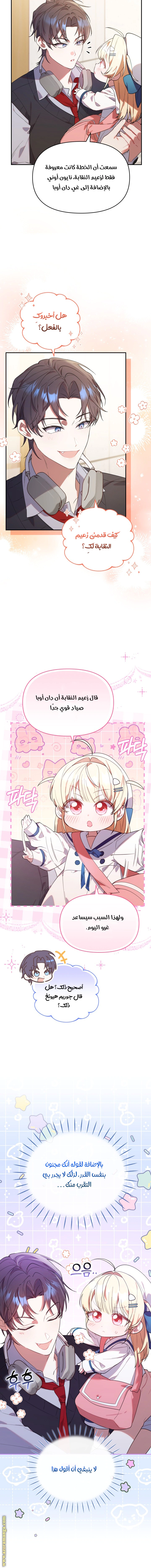 Read The Chick Class Hunter is Busy Being Dutiful! AR Manga Online