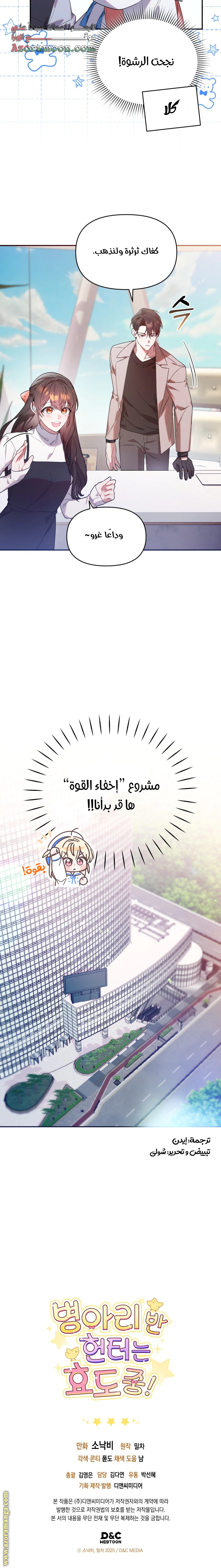 Read The Chick Class Hunter is Busy Being Dutiful! AR Manga Online