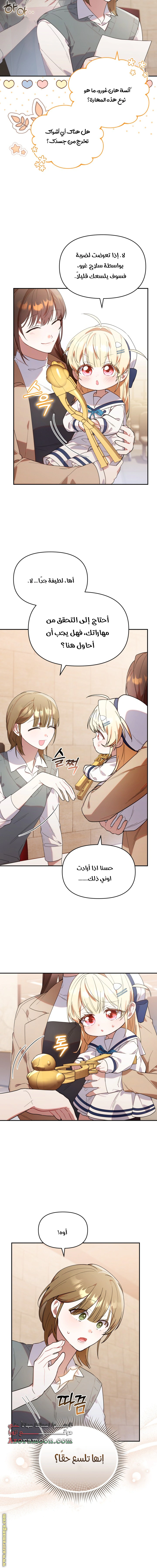 Read The Chick Class Hunter is Busy Being Dutiful! AR Manga Online