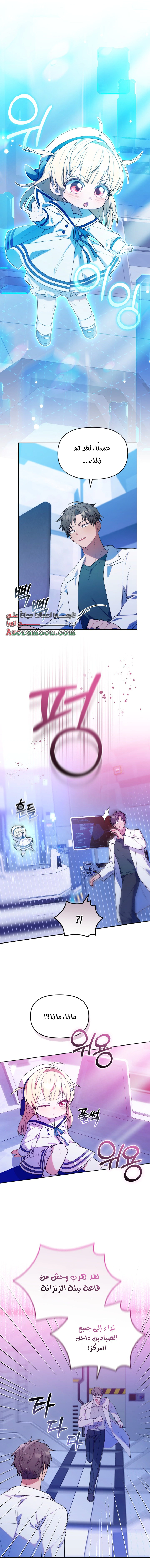 Read The Chick Class Hunter is Busy Being Dutiful! AR Manga Online