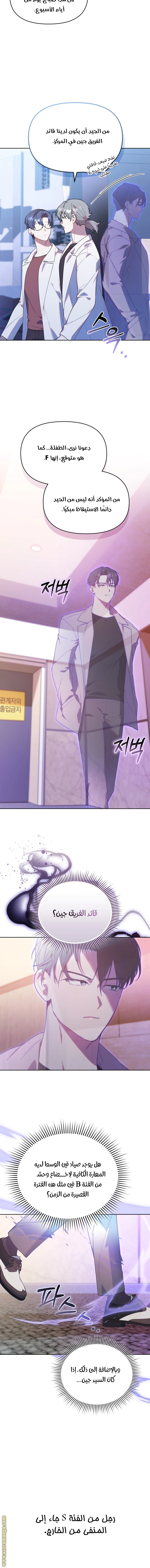 Read The Chick Class Hunter is Busy Being Dutiful! AR Manga Online